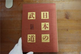 日本武术  日本的武道    合气道      品好包邮