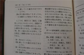 日语文法小事典  井上和子  大修馆书店   1989年  带盒子  品好包邮