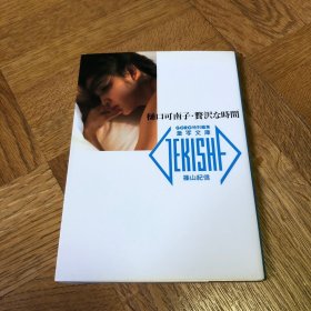 樋口可南子　 GORO特別編集　 激写文庫