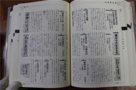 茶席的禅语大辞典  收录800副有关禅的墨迹  4500个禅语  大16开  951页 包邮