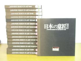 原色 日本的意匠 全16册 全16卷 原价约1万2000元 馆藏书 特价包邮