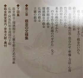 截金技法与鉴赏  截金的纹样 金箔艺术的美与技法  2003年 126页 大16开 品好包邮