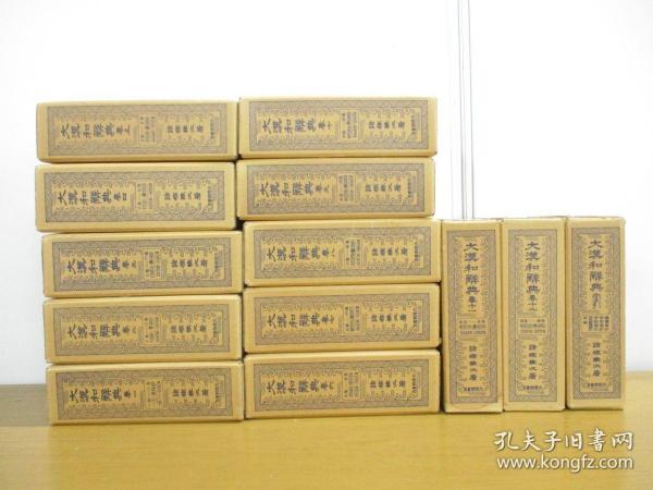 大汉和辞典 全13册   带索引    本卷12册  索引1册   带盒套  品好包邮