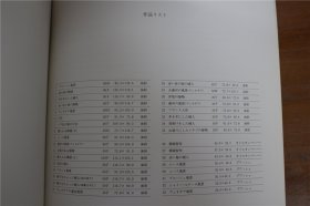 中村清治展图录  1992年   品好包邮