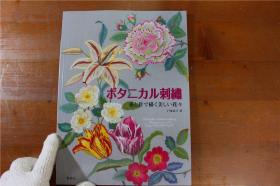 户冢贞子的刺绣  ボタニカル　植物刺绣  包邮