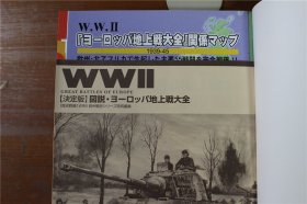 图说欧洲陆战大全  决定版  历史群像系列　16开 180页