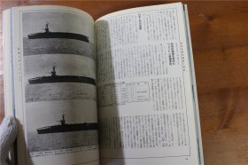 图说 日本的航空母舰机动部队  16开 180页 品好包邮