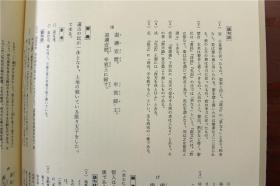 现货！日本原版正版 书法书迹名品集成 智永真草千字文  几乎全新   包邮