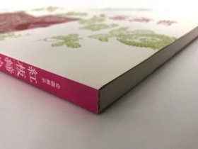 日本的型纸 红板缔 从江户到明治 红板缔め 江戸から明治のランジェリー　 染色 技法 型板 型纸 模様 大16开 163页