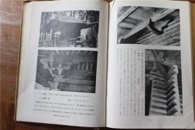 日本古建筑行脚 天沼俊一   1942年  32开  品好包邮