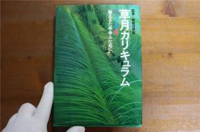 日语原版  草月教程教科书1,2,3,4   草月カリキュラム　教えるため・学ぶため  单册装   品好包邮