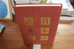 日本武术  日本的武道    日本的柔道      品好包邮