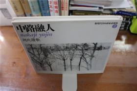 现代日本画家素描集  中路融人专辑  湖北赞歌  硬皮精装 包邮