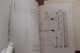 国宝东大寺金堂（大佛殿）修理工事报告书  3册全   带盒子  奈良县文化财保存事务所  包邮