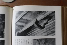 日本古建筑行脚 天沼俊一   1942年  32开  品好包邮