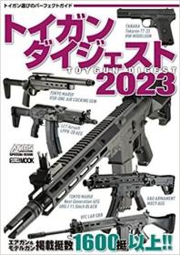 Toy Gun  玩具枪大全 2023版  大16开  324页  收录最新流行趋势1600挺以上