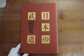 日本武术  日本的武道   马术 忍术  手里剑术等等   品好包邮