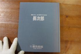 长次郎 茶碗　楽烧之祖   楽美术馆馆藏 图录  16开  包邮