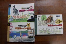 关口知宏的绘日记 日本列岛纵断铁道系列 全3册
