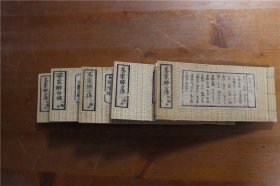 《茶家醉古集》  5册全  明治15年补刻印刷   1882年   包邮