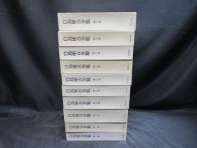 白鸟库吉全集 全10卷 全10册 岩波书店 1969年 带盒子 包邮