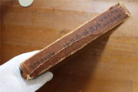 珍本 中国事变战史 七七事变 皇德奉赞会印刷部发行 750页 布面精装 1937年12月