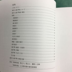 细密工艺之华 根付和提物   細密工芸の華　根付と提げ物  大16开  201页  品好包邮