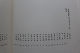 大德寺历代墨迹精粹 1977年 立花大龟监修 5斤多重！品好包邮