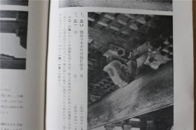 日本古建筑行脚 天沼俊一   1942年  32开  品好包邮