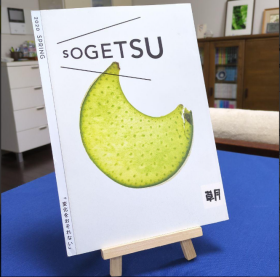草月流 季刊 SOGETSU 2020年 春季号 第101回草月いけばな展等 包邮