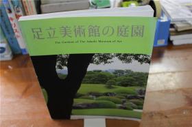 国内现货！足立美术馆的庭园 日本庭园  大16开  179页  品好包邮！