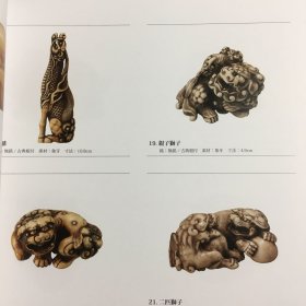 细密工艺之华 根付和提物   細密工芸の華　根付と提げ物  大16开  201页  品好包邮