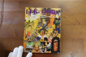 日本的美术 534号　 狩野一信  五百罗汉图  2010年  仅此一本