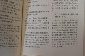 日语文法小事典  井上和子  大修馆书店   1989年  带盒子  品好包邮