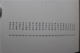 大德寺历代墨迹精粹 1977年 立花大龟监修 5斤多重！品好包邮