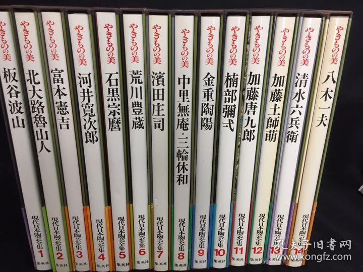 现代日本陶艺全集  集英社  14冊全   单册5-6斤重  8开   日本直发包邮