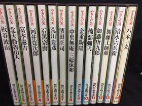 现代日本陶艺全集  集英社  14冊全   单册5-6斤重  8开   日本直发包邮