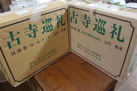 土门拳 国际版 古寺巡礼 全5冊 全五卷 带原装纸箱子 两箱装 大8开 包邮