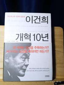 三星改革十年（韩文原版）