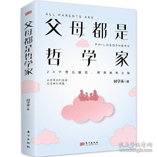 父母都是哲学家