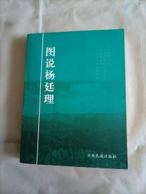 圖說楊廷理