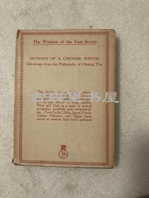 翟林奈，1927年，原书衣，Musings of a Chinese Mystic（《庄子》英文译本，翟林奈翻译）