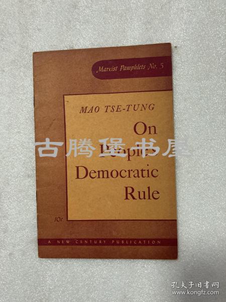 【红色文献】1950年英文原版/论人民民主专政/on people's democratic rule/毛泽东