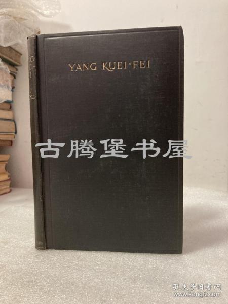 【作者签名本】黄淑琼《杨贵妃》扉页作者签名题赠，并有钤印一枚  Yang Kuei-Fei: The Most Famous Beauty of China），作者为伍连德之妻、黄乃裳之女，1924年美国版初版精装，黄淑琼签赠布伦达诺出版社