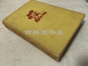 【***文献】 史沫特莱，1933年英文原版《中国之命运》/史沫特莱[Agnes Smedley]/China's Destiny，史沫特莱出版的第一本关于中国的著作，是书记录30年代中国及其民众生活的文集，用生动活泼的语言讲述了30个故事，其中包括“共产党人姗菲”的故事。这些故事展现了当时动荡的时代环境、艰难的民众生活，以及方兴未艾的革命斗争。
