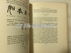 1963年出版!英文原版！蒋彝《中国书法》/《八针指南》 CHINESE CALLIGRAPHY