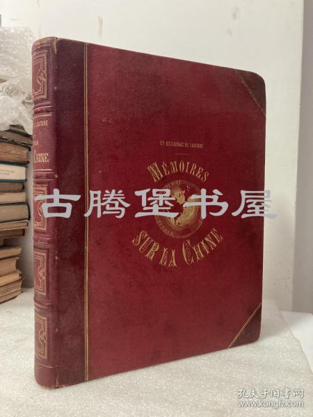 1865年，大开插图本，《中国回忆录》，1/3皮面精装，竹节书脊，书顶鎏金，内含多幅全页/文中版画，memmoires sur la chine，作品介绍北京乡村、个人回忆、中国问题、历史：年代、古代、中世、近代、古钱、土史、贸易宗教；中国宗教、奥林匹斯佛教、地狱、流行邪教、宗教词汇、外国邪教、政府：文官、行政、财政、军事国家、行政词汇习俗：社会生活、戏剧、仪式、私人生活等中国方方面面