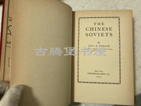 【***文献】维克多·A·亚洪托夫,1935年精装，《中华苏维埃》（The Chinese Soviets），内含《中华苏维埃共和国宪法》、《中华苏维埃共和国土地法》和《中华苏维埃共和国工人劳动法》等，***文献，被苏联政府视为“权威”之作