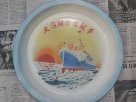 经典搪瓷盘 《大海航行靠舵手》搪瓷盘  干净 有小瑕疵  尺寸0cm 包老包真