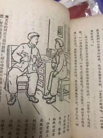 孔网孤本 稀少书籍 50年代初期的故事集《找窍门的故事》 插图多多，1952年 印数稀少  48开本